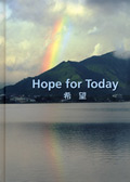 Hope for Today 希望