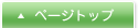 �y�[�W�g�b�v