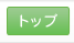 �g�b�v�y�[�W