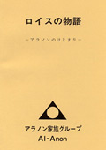 ロイスの物語
