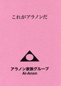 これがアラノンだ