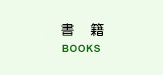 書籍